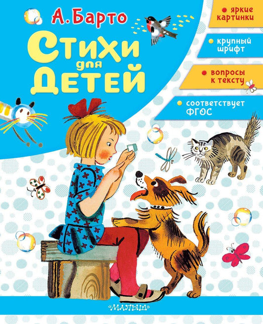 Обложка книги "Агния Львовна: Стихи для детей"