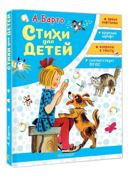 Фотография книги "Агния Львовна: Стихи для детей"