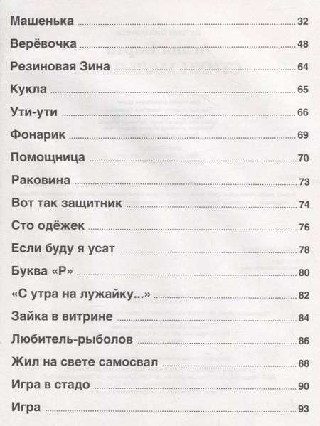 Фотография книги "Агния Львовна: Стихи малышам"