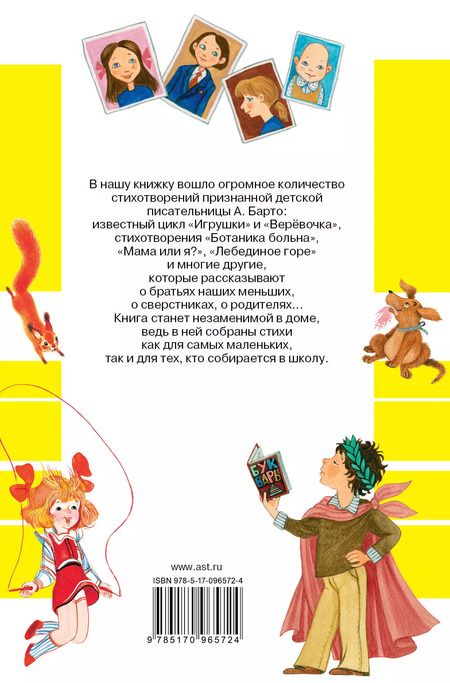 Фотография книги "Агния Львовна: Все самые разные стихи для детей"