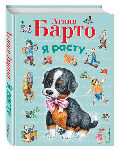 Фотография книги "Агния Львовна: Я расту"
