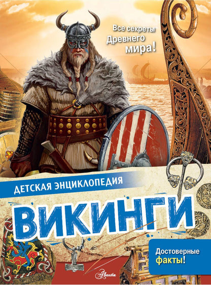 Обложка книги "Агоста, МакРей: Викинги"