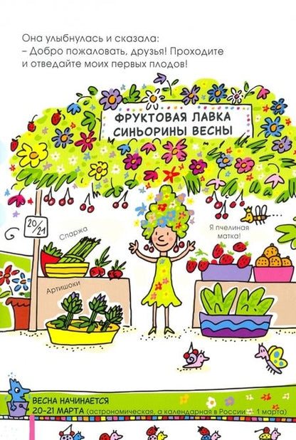 Фотография книги "Агостино Траини: Времена года водят хоровод"