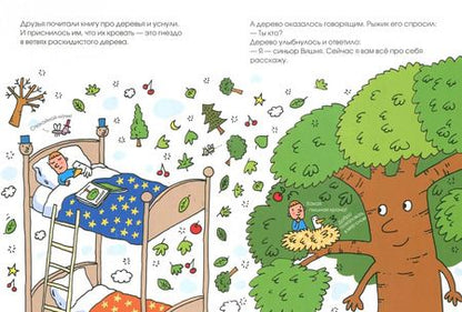 Фотография книги "Агостино Траини: Жизнь и приключения синьора Вишни"