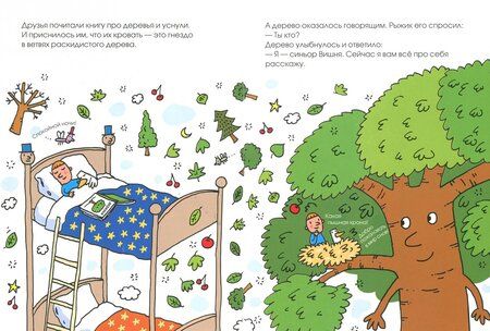 Фотография книги "Агостино Траини: Жизнь и приключения синьора Вишни"