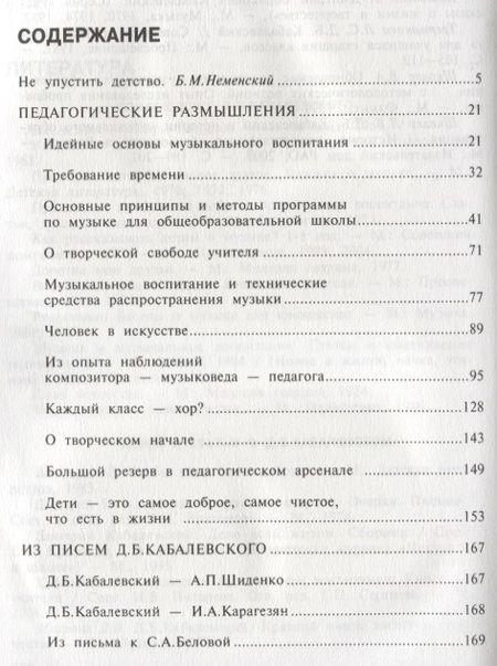 Фотография книги "АГП Музыка в воспитании и развитии ребенка. Роль музыкальной культуры в жизни детей. Д. Кабалевский"