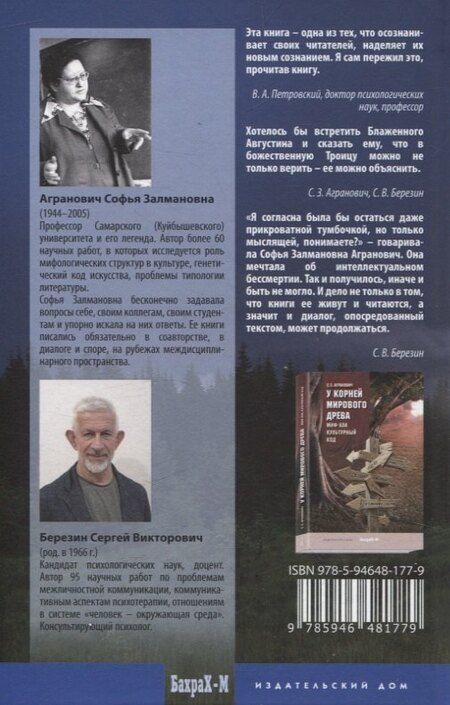 Фотография книги "Агранович, Березин: Миф, смех и ритуал. К истокам сознания"