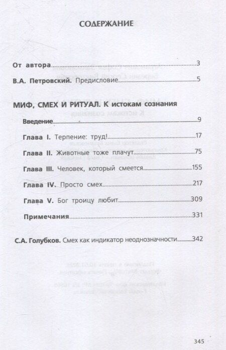 Фотография книги "Агранович, Березин: Миф, смех и ритуал. К истокам сознания"