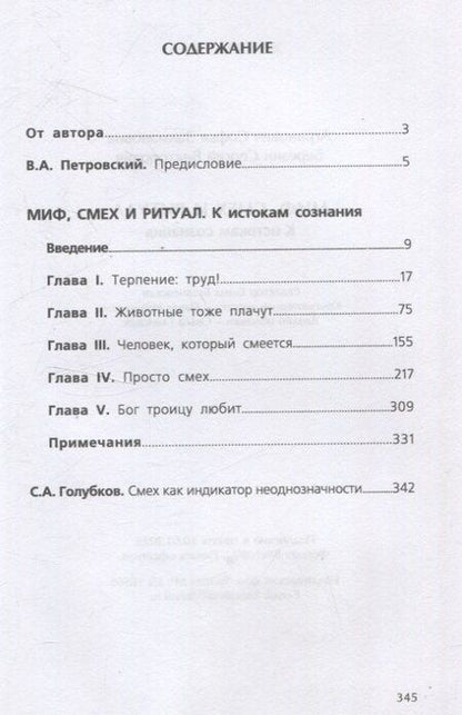 Фотография книги "Агранович, Березин: Миф, смех и ритуал. К истокам сознания"