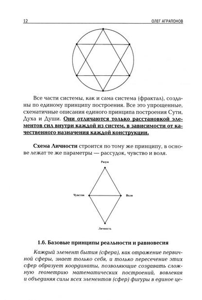 Фотография книги "Аграпонов: Человек в мире и реальности"