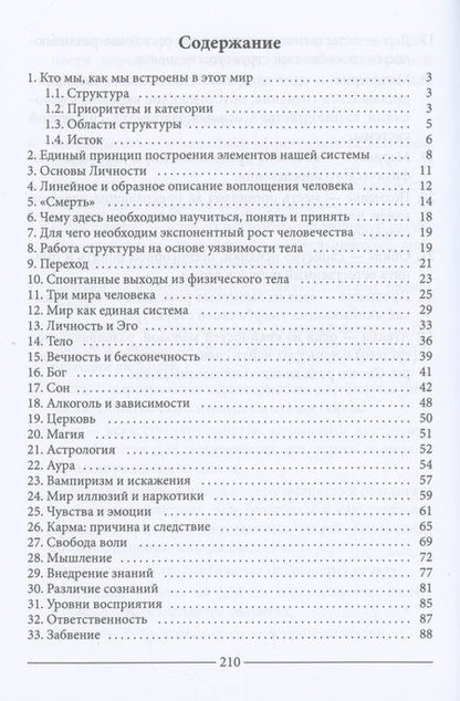 Фотография книги "Аграпонов: Человек в мире и реальности"