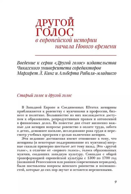 Фотография книги "Агриппа Неттесгеймский: Речь о благородстве и превосходстве женского пола"