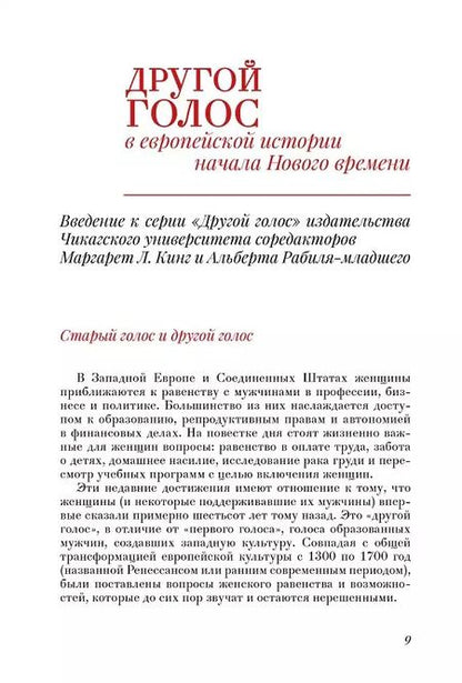 Фотография книги "Агриппа Неттесгеймский: Речь о благородстве и превосходстве женского пола"