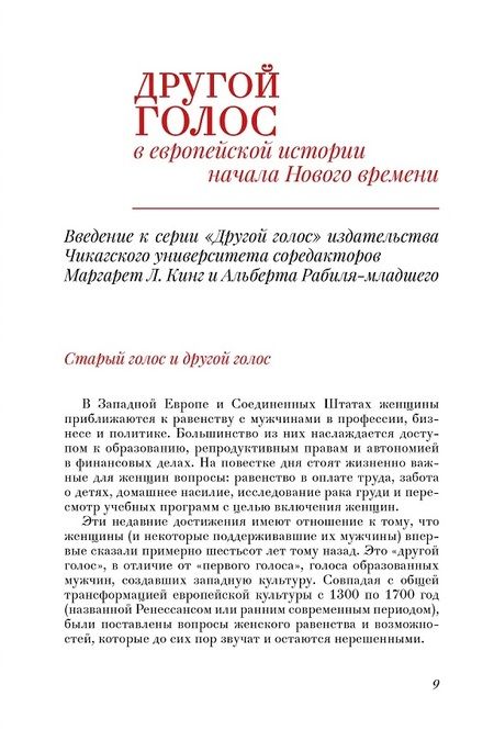 Фотография книги "Агриппа Неттесгеймский: Речь о благородстве и превосходстве женского пола"