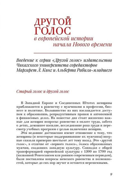 Фотография книги "Агриппа Неттесгеймский: Речь о благородстве и превосходстве женского пола"