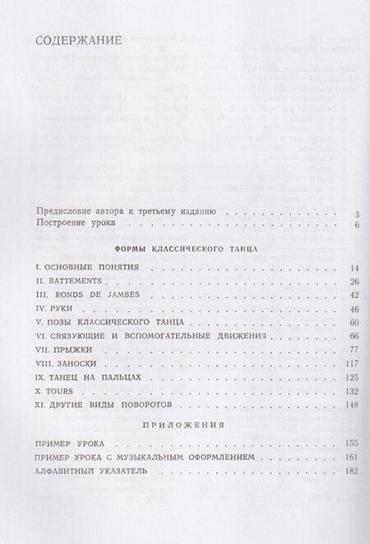 Фотография книги "Агриппина Яковлевна: Основы классического танца"