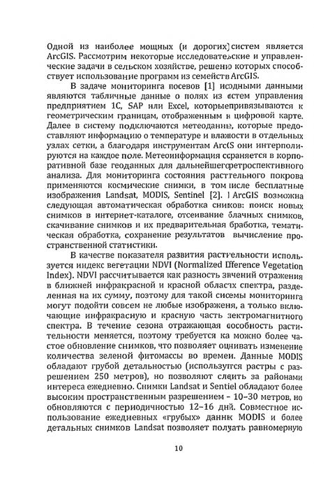 Фотография книги "Агрономия, зоотехния, экономика. Сельское хозяйство в XXI веке. Перспективы и вызовы. Том 2"