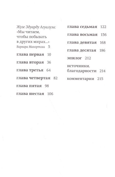 Фотография книги "Агуалуза: Королева Жинга и то, как африканцы создавали мир"