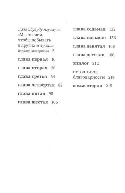 Фотография книги "Агуалуза: Королева Жинга и то, как африканцы создавали мир"