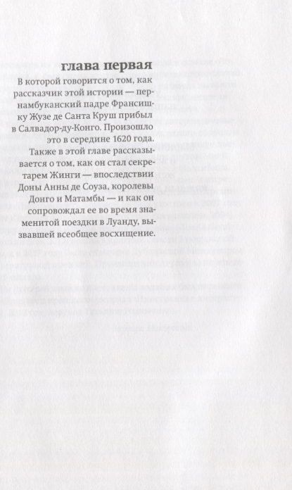 Фотография книги "Агуалуза: Королева Жинга и то, как африканцы создавали мир"