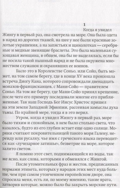 Фотография книги "Агуалуза: Королева Жинга и то, как африканцы создавали мир"