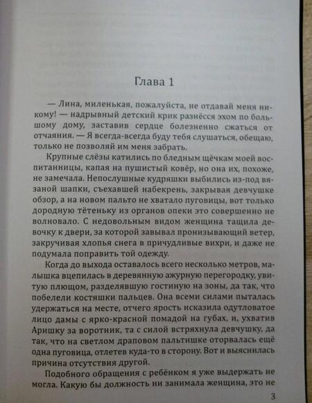 Фотография книги "Агулова: Чужой ребенок может стать твоим"