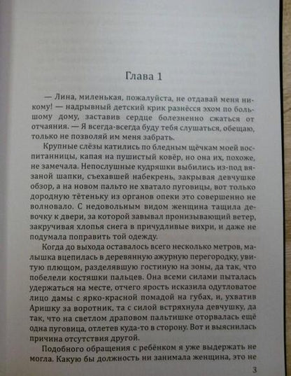 Фотография книги "Агулова: Чужой ребенок может стать твоим"
