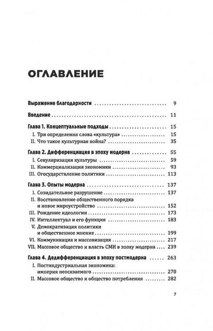 Фотография книги "Агустин Лахе: Культурная война. Критическое размышление для новых правых"