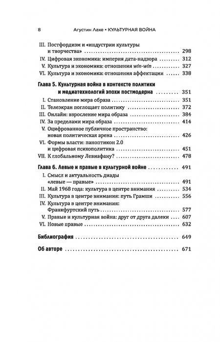 Фотография книги "Агустин Лахе: Культурная война. Критическое размышление для новых правых"