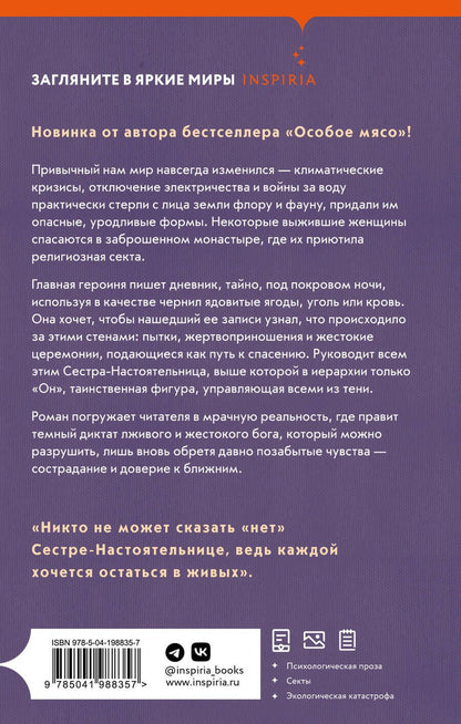 Обложка книги "Агустина Бастеррика: Нечестивицы"