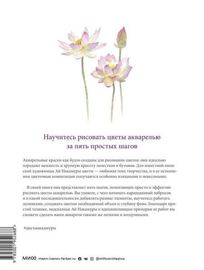 Фотография книги "Ай Накамура: Акварельные цветы от Ай Накамуры. 5 простых шагов"