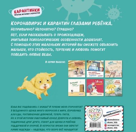 Фотография книги "Ай, Син: Щенок Лучик и коробочка надежды"