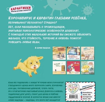 Фотография книги "Ай, Син: Щенок Лучик и коробочка надежды"