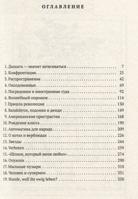 Фотография книги "Айан Гейтли: Табак: от магии до индустрии"