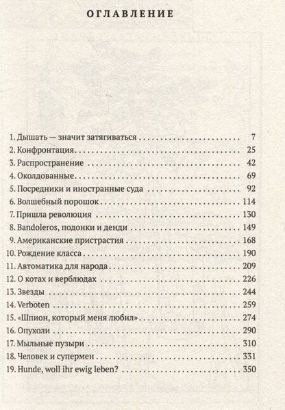 Фотография книги "Айан Гейтли: Табак: от магии до индустрии"