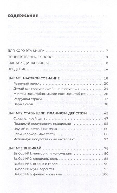 Фотография книги "Айболат Абитбеков: Проще, чем кажется. Стратегии поступления в топовый зарубежный университет"
