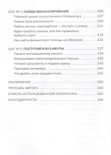 Фотография книги "Айболат Абитбеков: Проще, чем кажется. Стратегии поступления в топовый зарубежный университет"