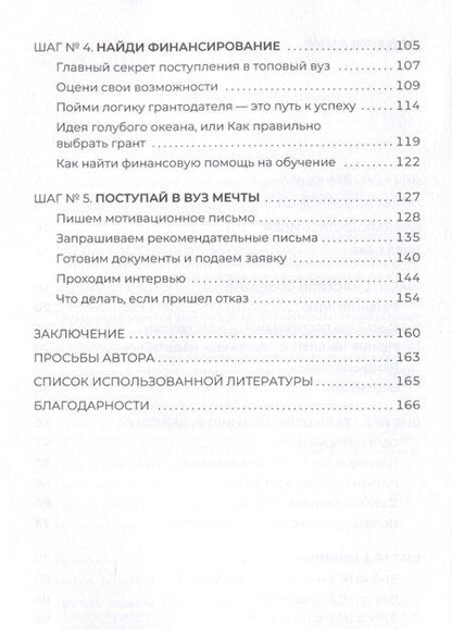 Фотография книги "Айболат Абитбеков: Проще, чем кажется. Стратегии поступления в топовый зарубежный университет"