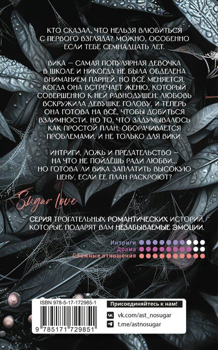 Фотография книги "Аида Линдеманн: В паутине лжи"