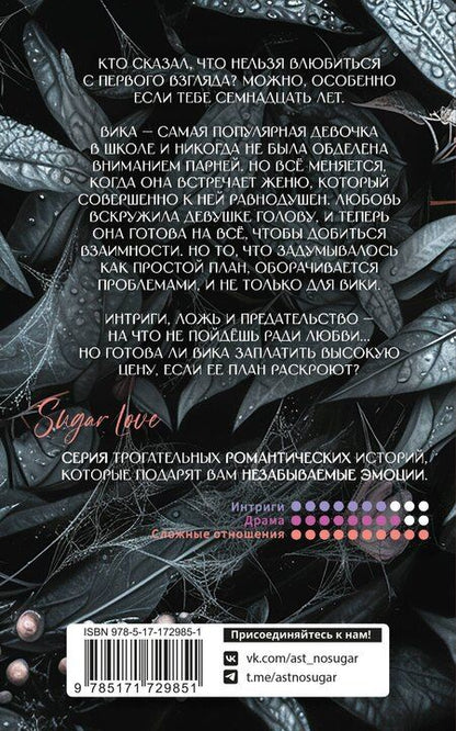 Фотография книги "Аида Линдеманн: В паутине лжи"