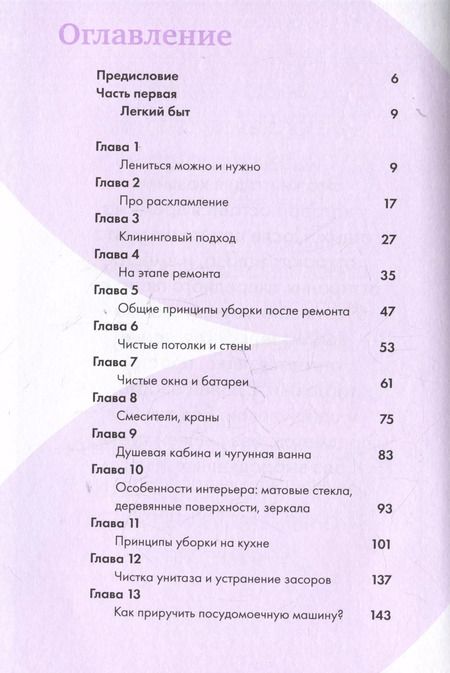 Фотография книги "Аида Синицына: Легкость Быт и Я. Как совмещать уборку и любовь к себе"