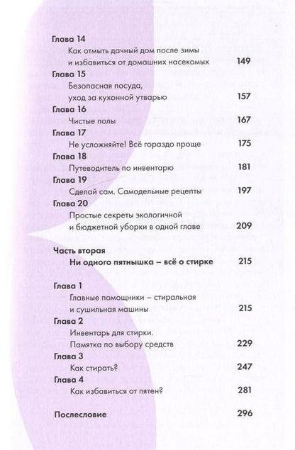 Фотография книги "Аида Синицына: Легкость Быт и Я. Как совмещать уборку и любовь к себе"