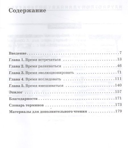 Фотография книги "Айдан Бен-Барак: Почему мы до сих пор живы?"