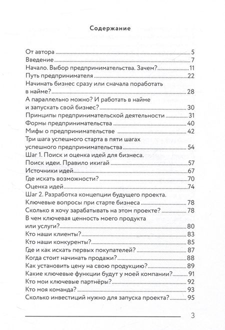 Фотография книги "Айдар Булатов: Фабрика Предпринимательства. Три шага успешного старта. Издание 2-е, дополненное"