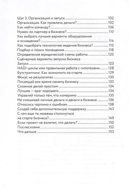 Фотография книги "Айдар Булатов: Фабрика Предпринимательства. Три шага успешного старта. Издание 2-е, дополненное"