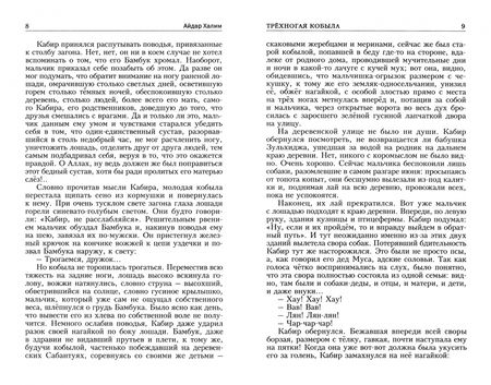 Фотография книги "Айдар Халим: Трехногая кобыла. Повесть"