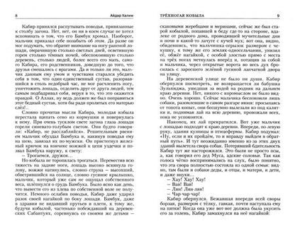 Фотография книги "Айдар Халим: Трехногая кобыла. Повесть"