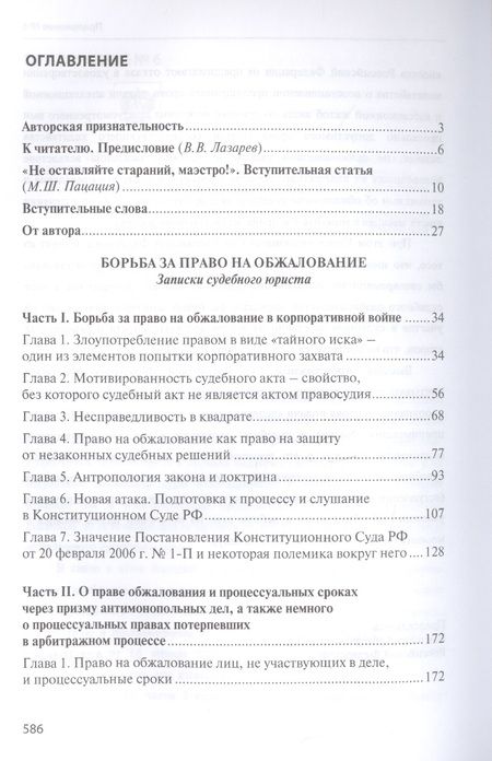 Фотография книги "Айдар Султанов: Борьба за право на обжалование: Записки судебного юриста"