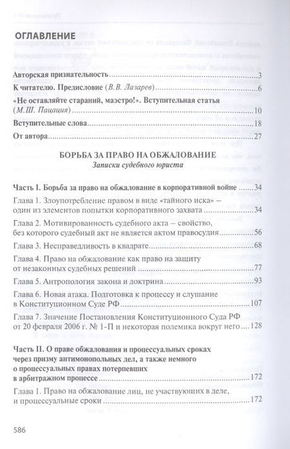 Фотография книги "Айдар Султанов: Борьба за право на обжалование: Записки судебного юриста"