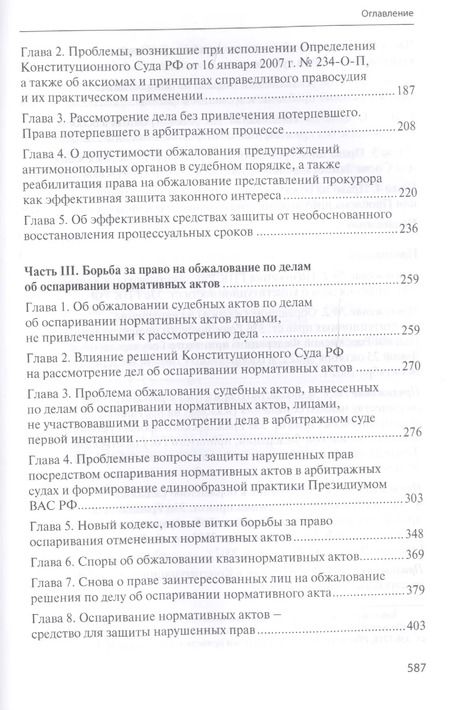 Фотография книги "Айдар Султанов: Борьба за право на обжалование: Записки судебного юриста"